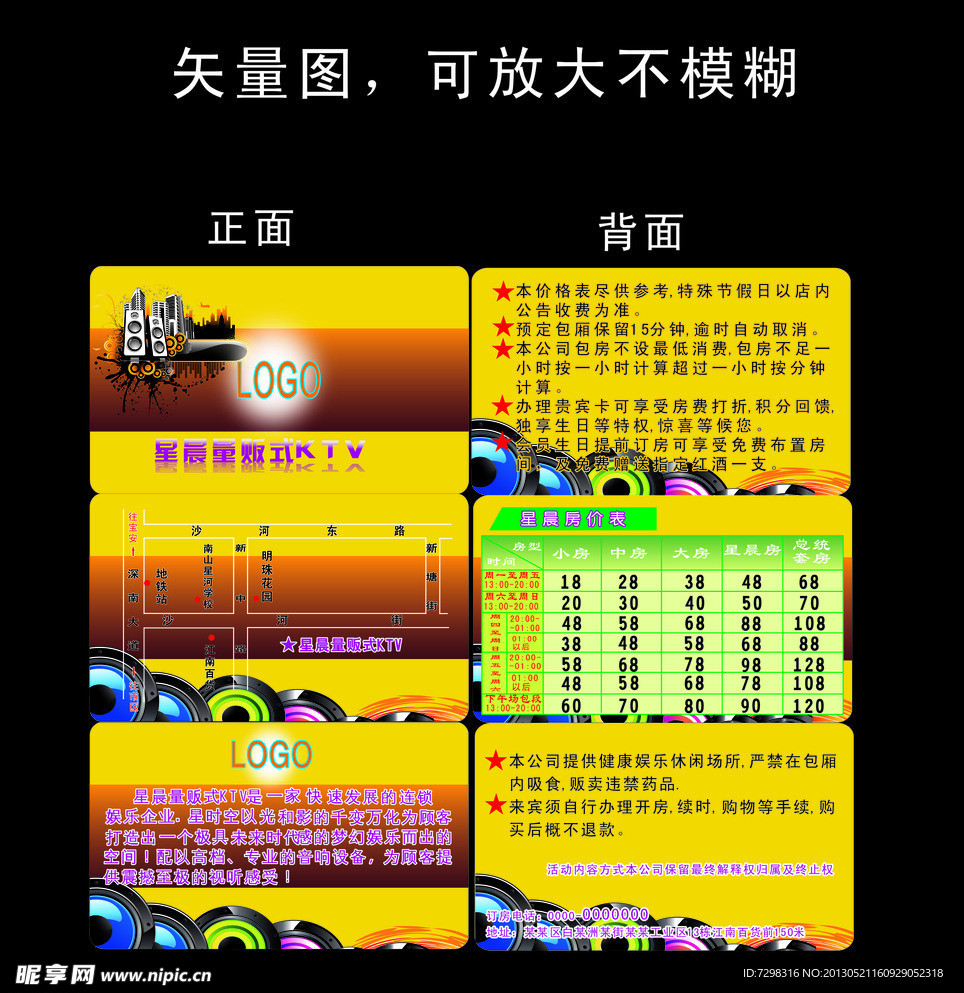 量贩KTV 房价表三折页