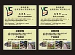 建筑装饰公司 名片