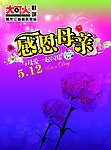 母亲节