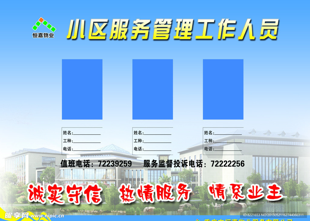 小区物管工作人员