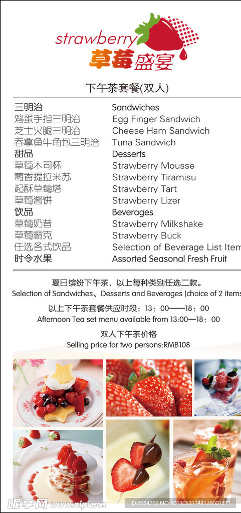 草莓菜单 餐饮菜单