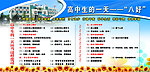 校园版面