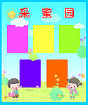 班级采蜜园