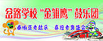 金雏鹰迎青奥