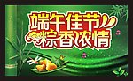 端午节