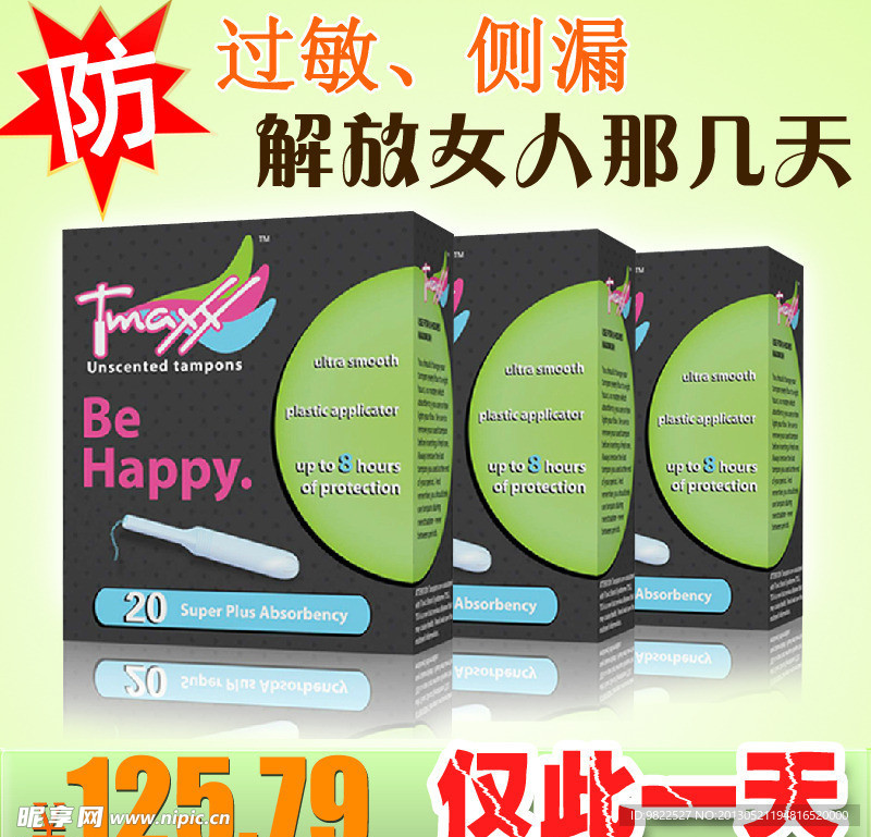 棉条
