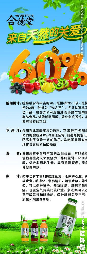 合德堂饮料