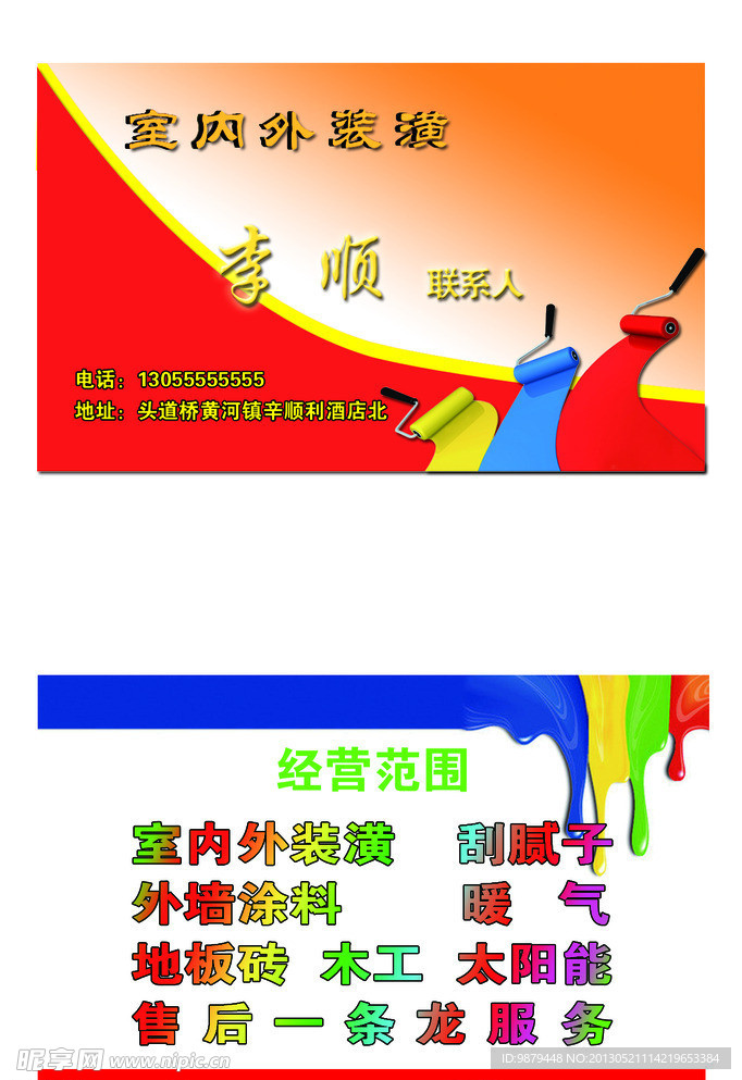 装饰公司名片