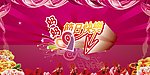 母亲节展板