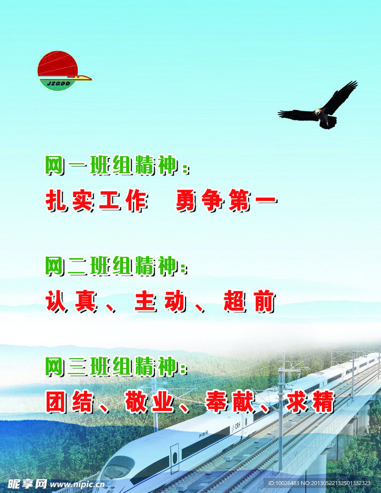 班组精神