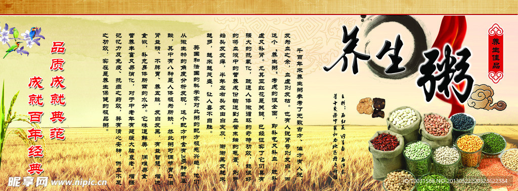 养生粥