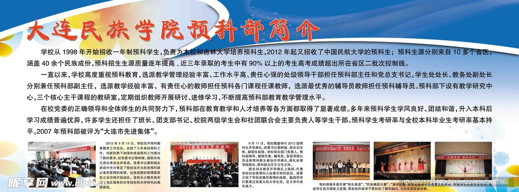 学校展板简介
