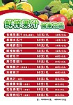 鲜榨果汁价目表