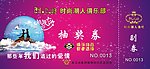 抽奖券