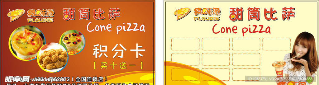 疯味派甜筒比萨积分卡