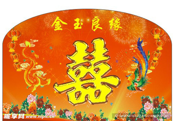 结婚背景