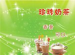 珍珠奶茶海报
