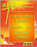 招聘海报