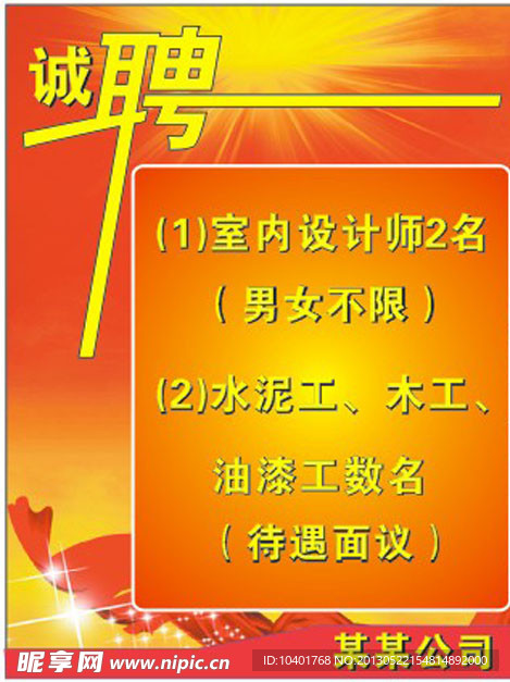 招聘海报