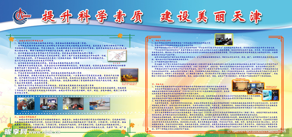 提升科学素质建设美丽天津