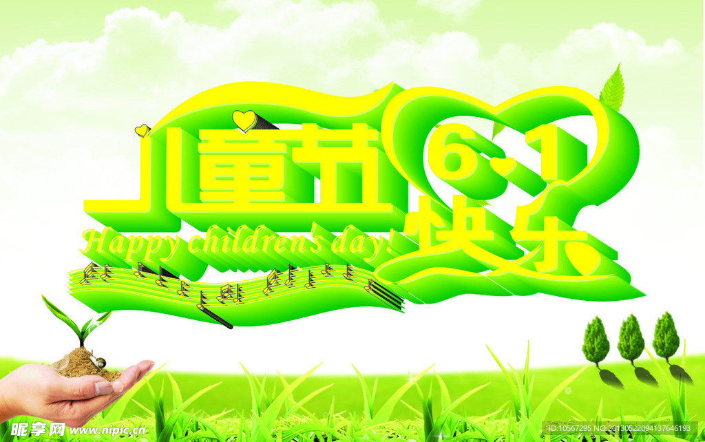 六一儿童节