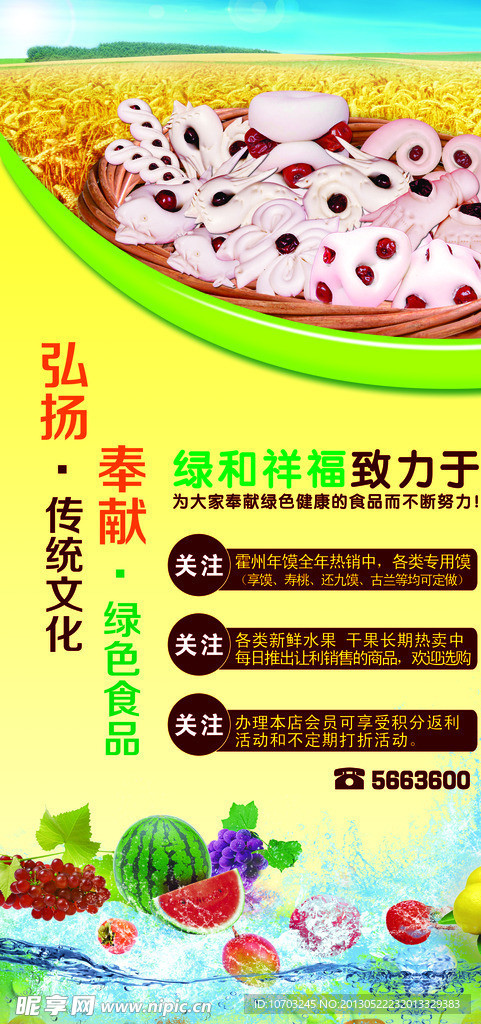 绿和祥福