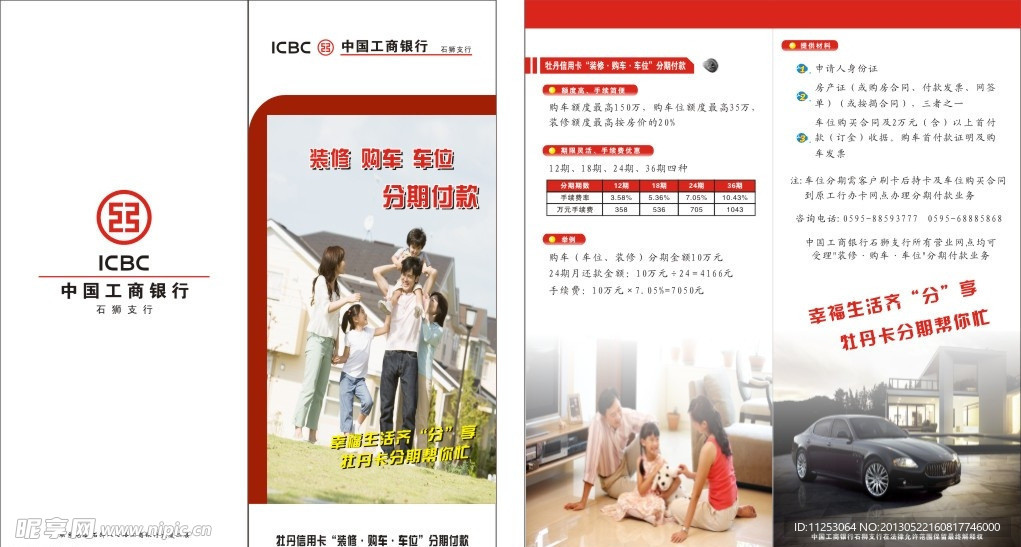 工商银行宣传折页