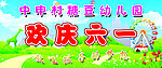 六一儿童节