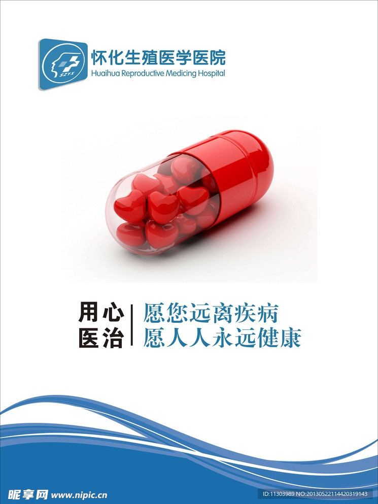 用心医治