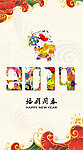 马年吉祥