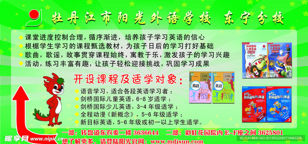 阳光外语学校彩虹牌