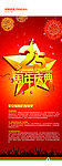 周年庆