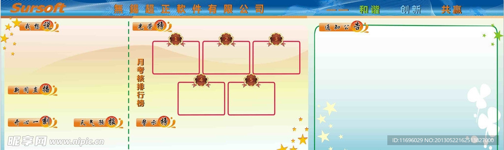 企业文化墙