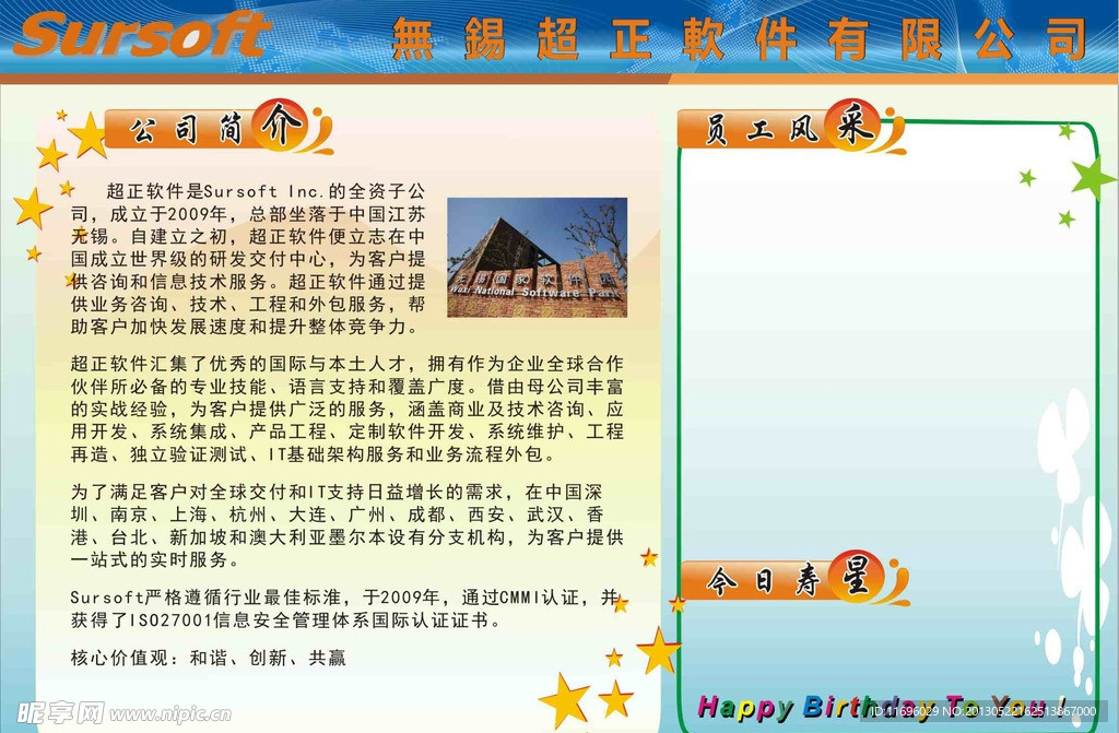 企业文化墙 宣传
