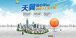 天翼WIFI无处不在