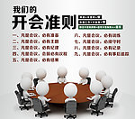 开会准则