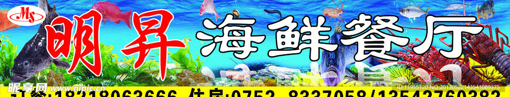海鲜招牌