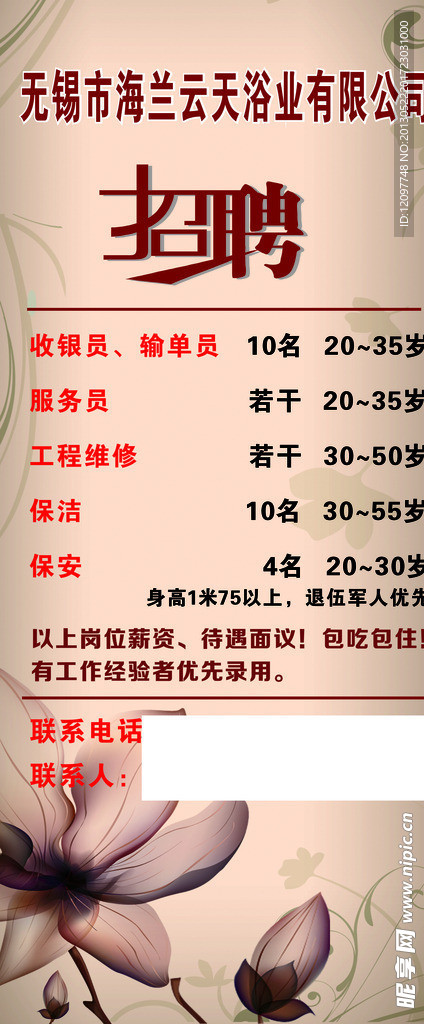 招聘展架
