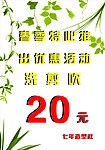 理发店洗吹剪优惠活动