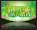 清明节海报