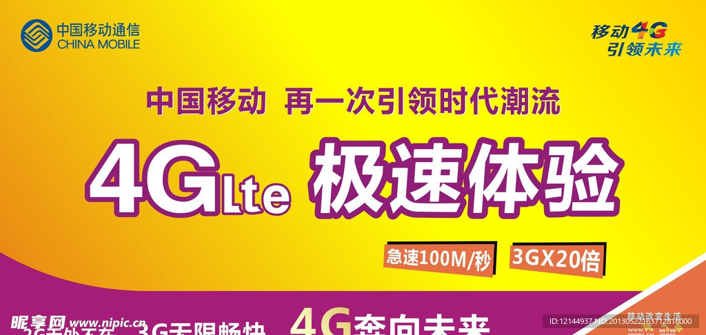 移动4G