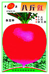八斤红萝卜包装
