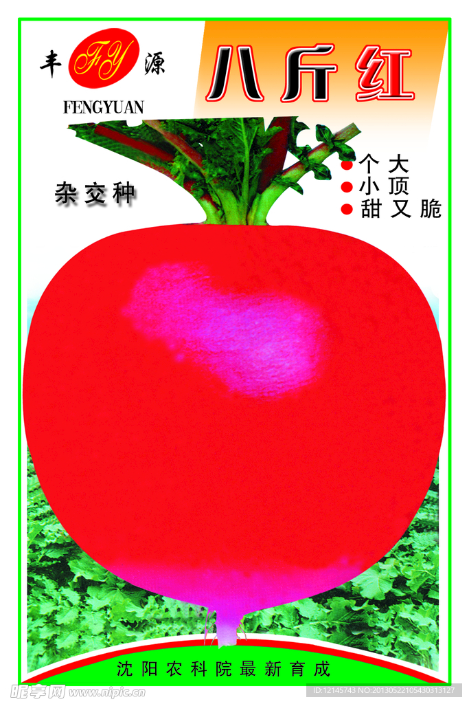 八斤红萝卜包装