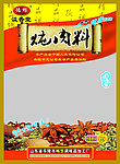 炖肉料