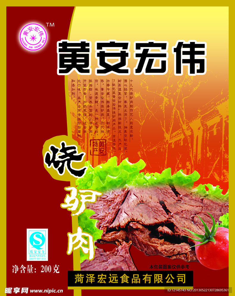 烧驴肉