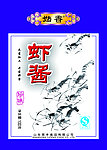 虾酱包装
