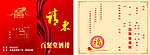请柬