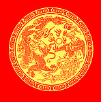 龙凤呈祥