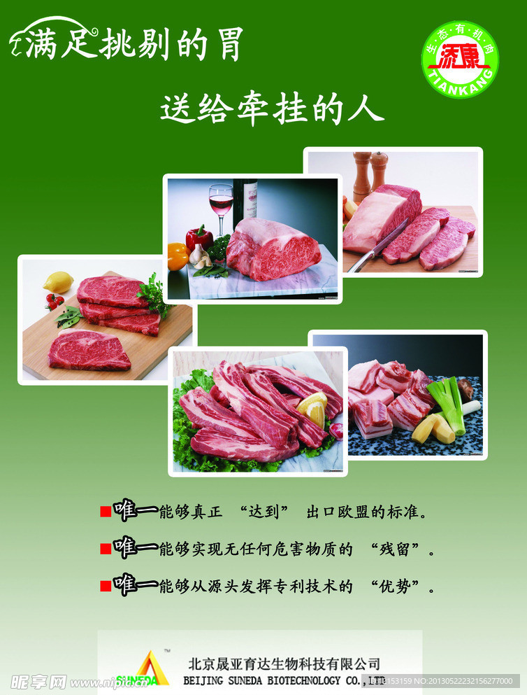 绿色猪肉