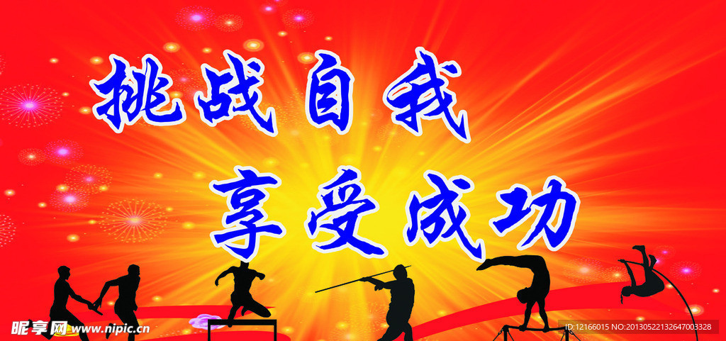 运动会幕墙